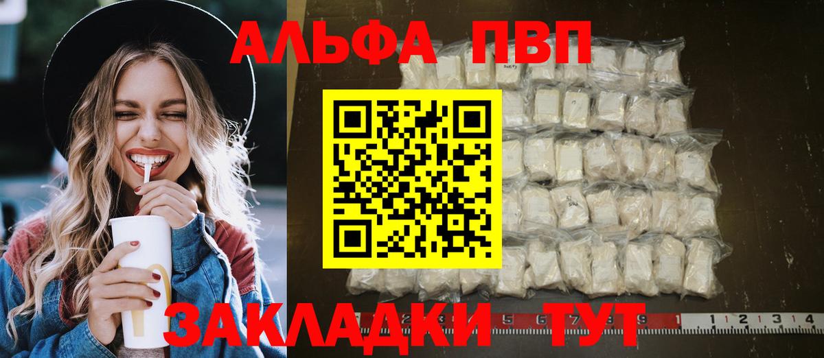 А ПВП VHQ  A-PVP  Шатура  Вход с VPN  A-PVP кристаллы 