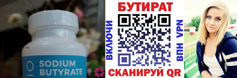 Бутират BDO Шатура