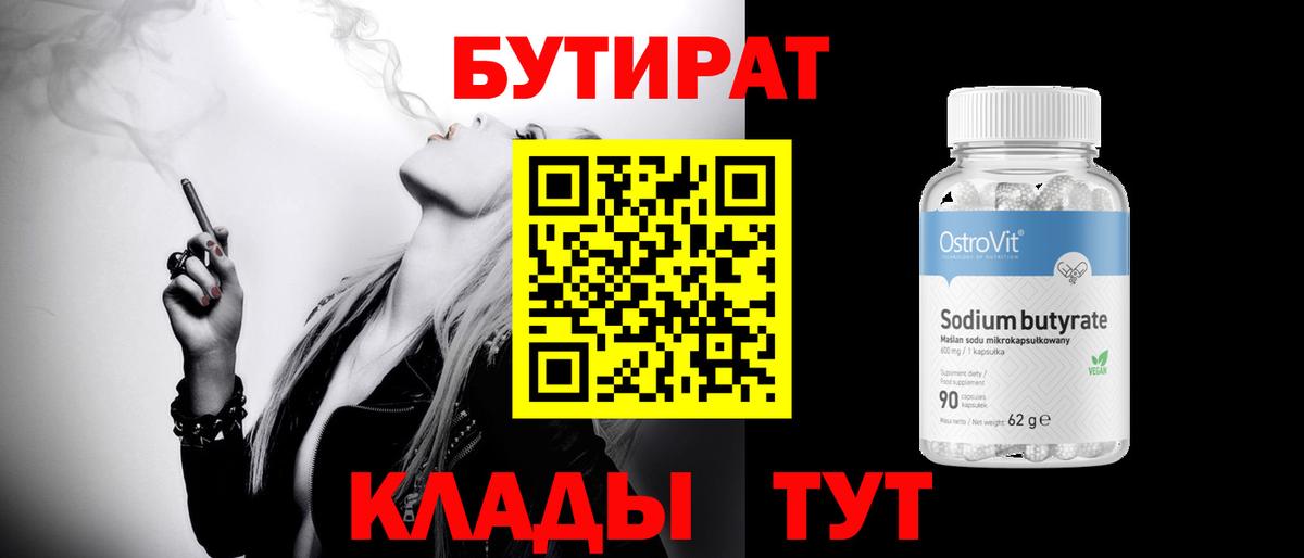 Шатура  БУТИРАТ Butirat  Вход с VPN 