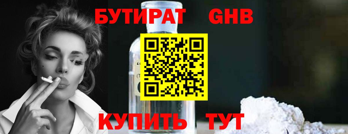 БУТИРАТ бутик Шатура