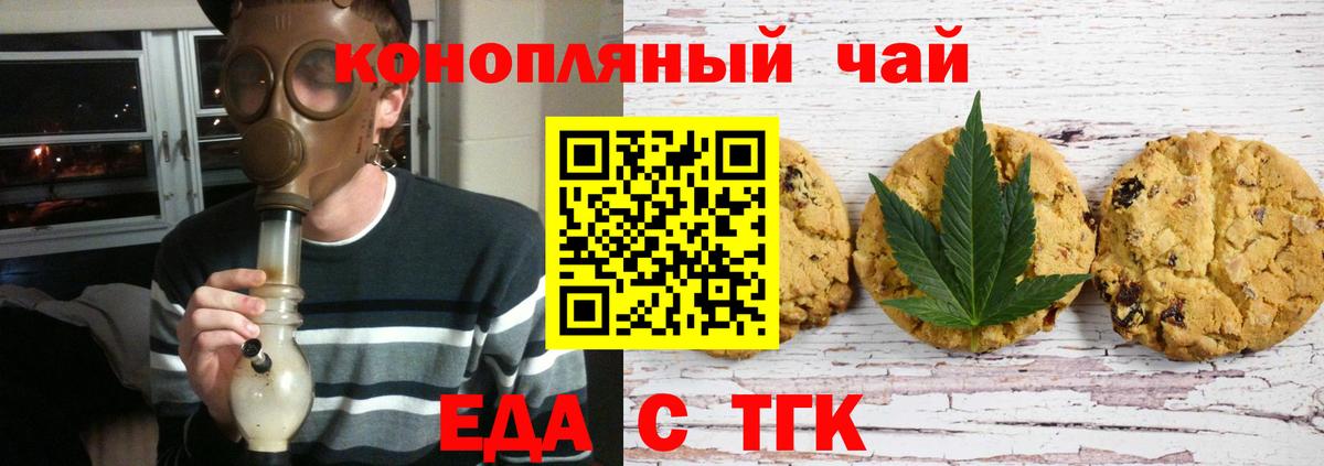 Печенье с ТГК марихуана  Вход с VPN  Шатура 