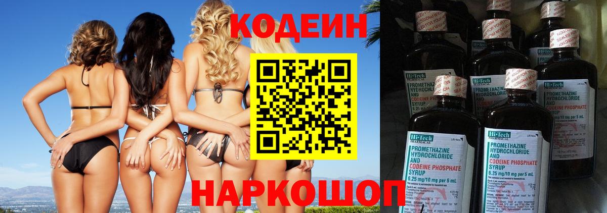 Шатура  Кодеин напиток Lean (лин)  Вход с VPN 