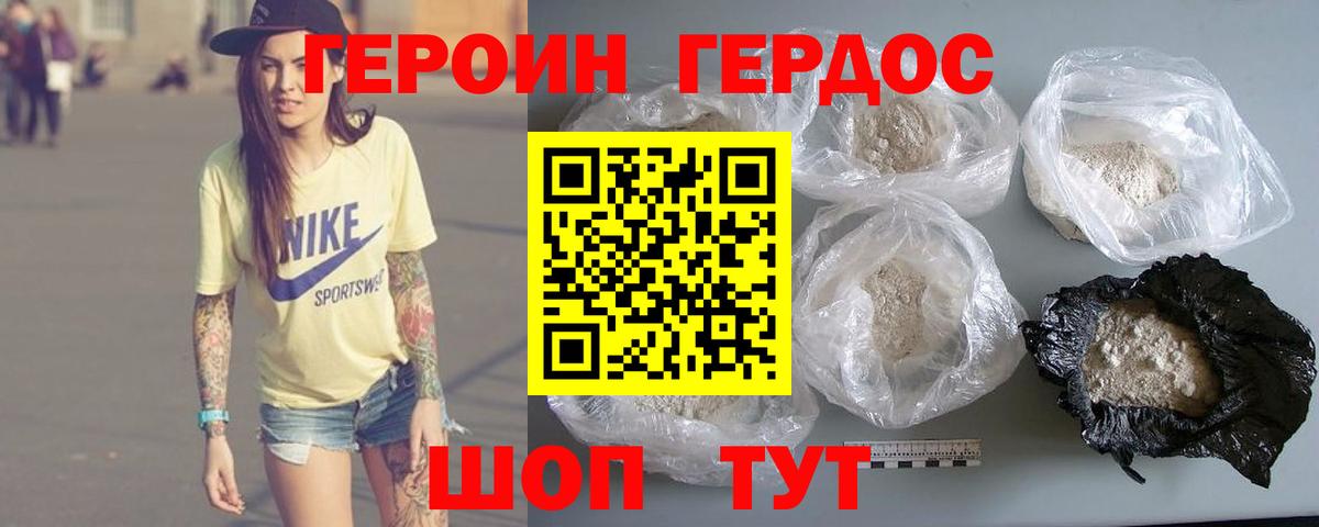 ГЕРОИН хмурый Шатура