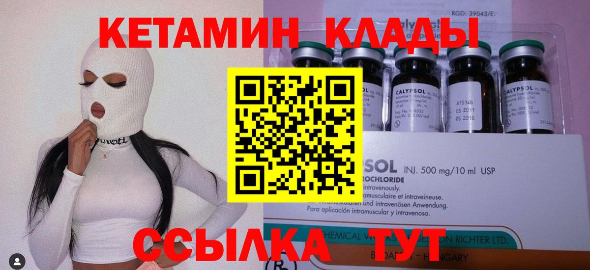КЕТАМИН ketamine  Вход с VPN  Кетамин VHQ  Шатура 
