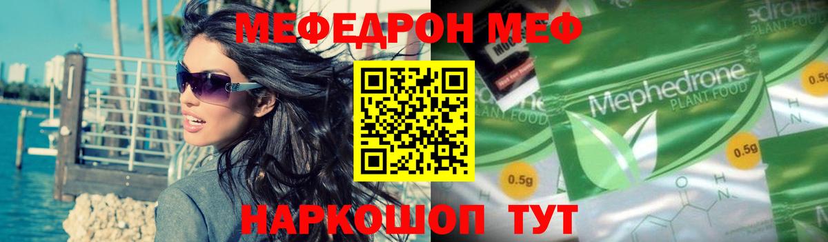 МЯУ-МЯУ  МЯУ-МЯУ  Шатура  Вход с VPN  МЕФ кристаллы 