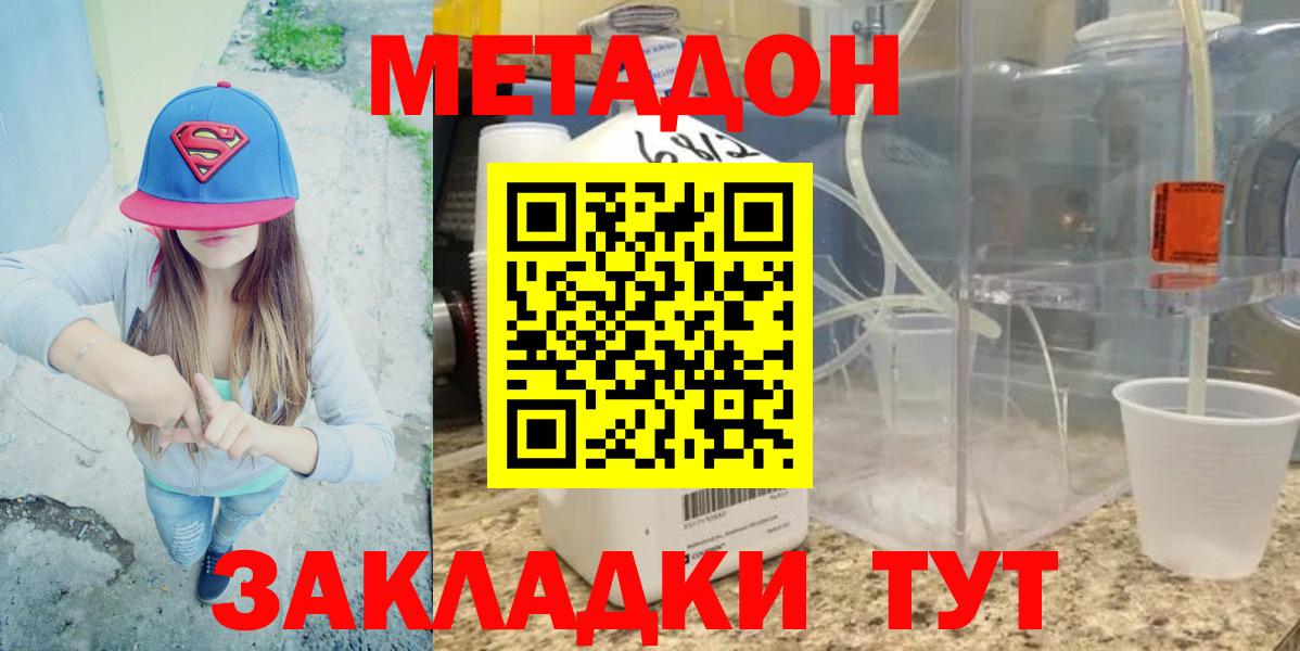 Метадон кристалл Шатура