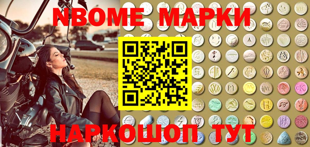 Марки NBOMe 1,5мг  Вход с VPN  Марки NBOMe  Шатура 