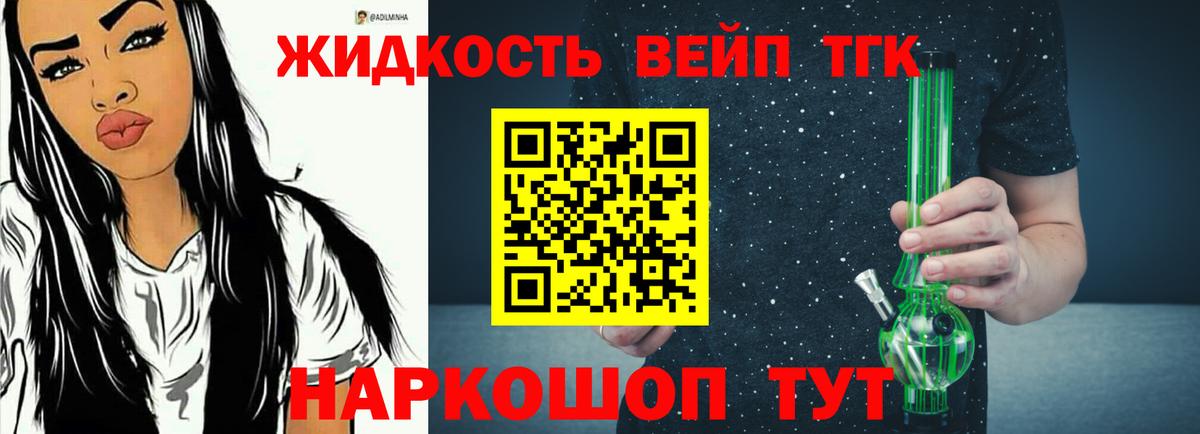 Дистиллят ТГК вейп с тгк Шатура